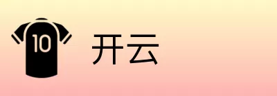 开云 Logo